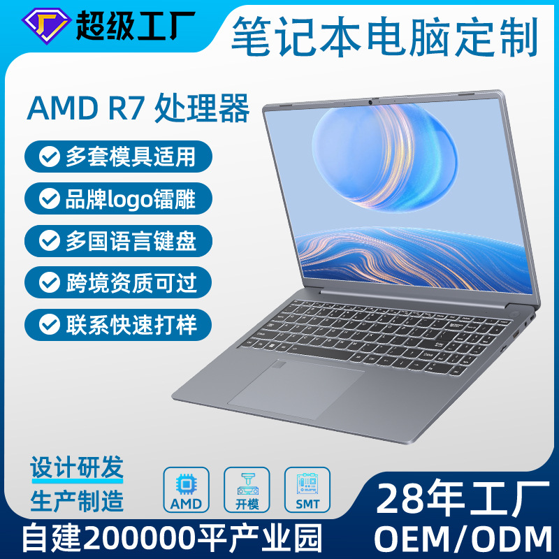 15.9寸AMD锐龙处理器学生办公手提轻薄笔记本可加印logo便携