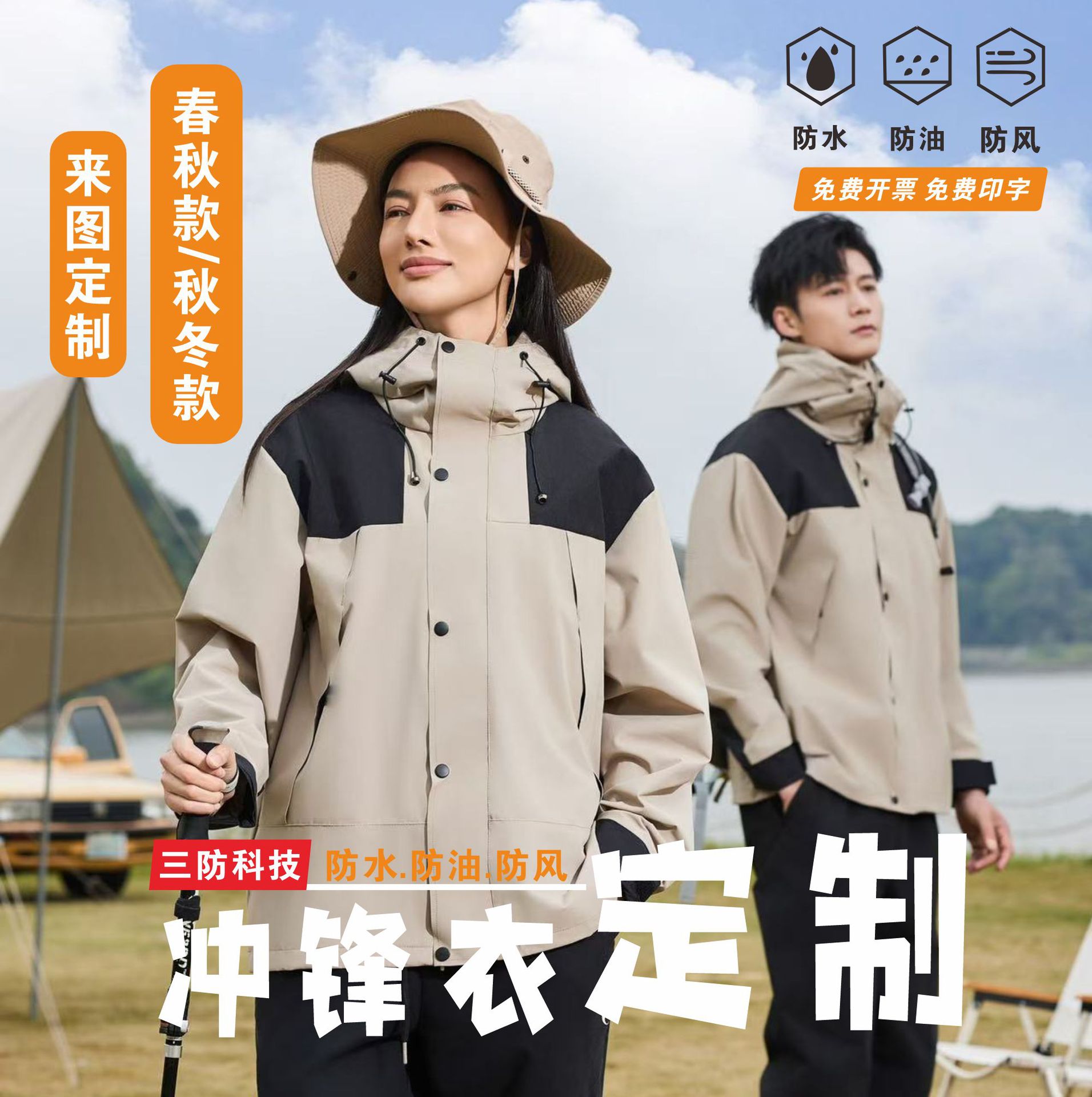 春秋款户外冲锋衣定制logo耐磨防风团体工作服企业团建夹克登山服